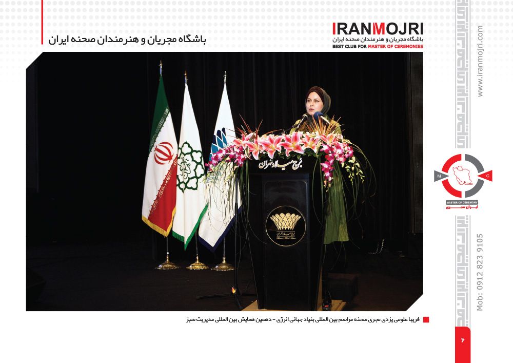 متن مجری فریبا علومی یزدی 