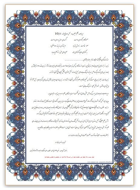 لوح تقدیر و سپاس مدل مهرآزاد دانلود رایگان